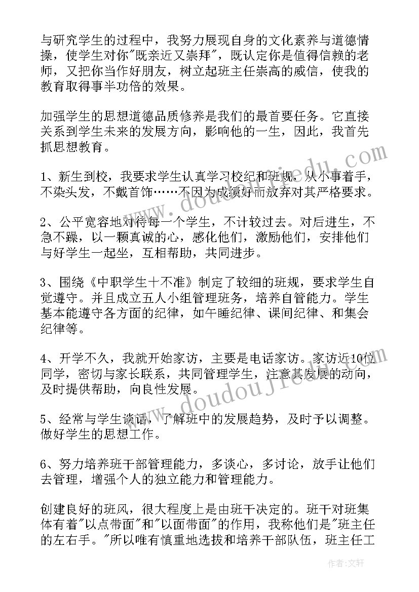 2023年中职班主任年度总结(通用5篇)