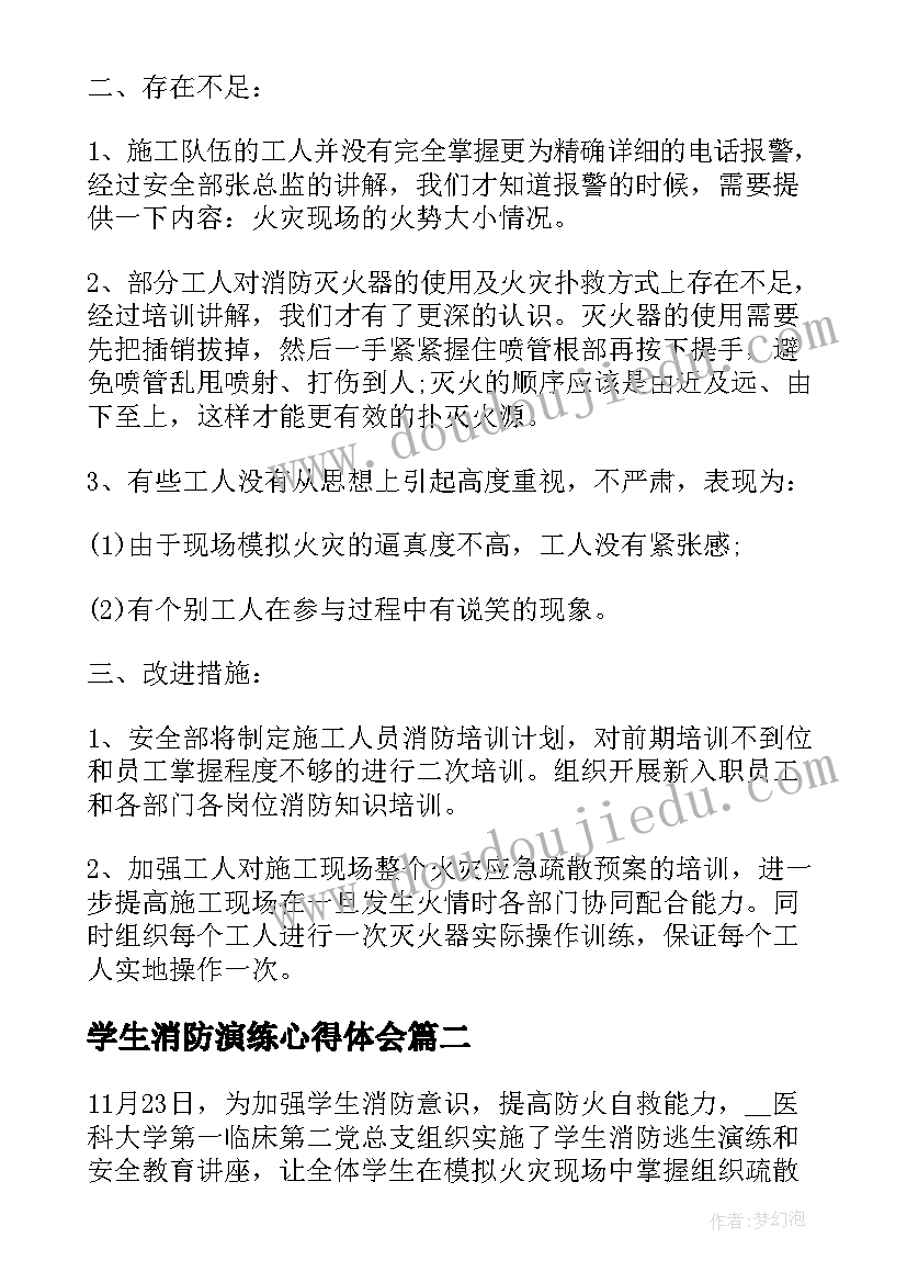 学生消防演练心得体会(大全5篇)