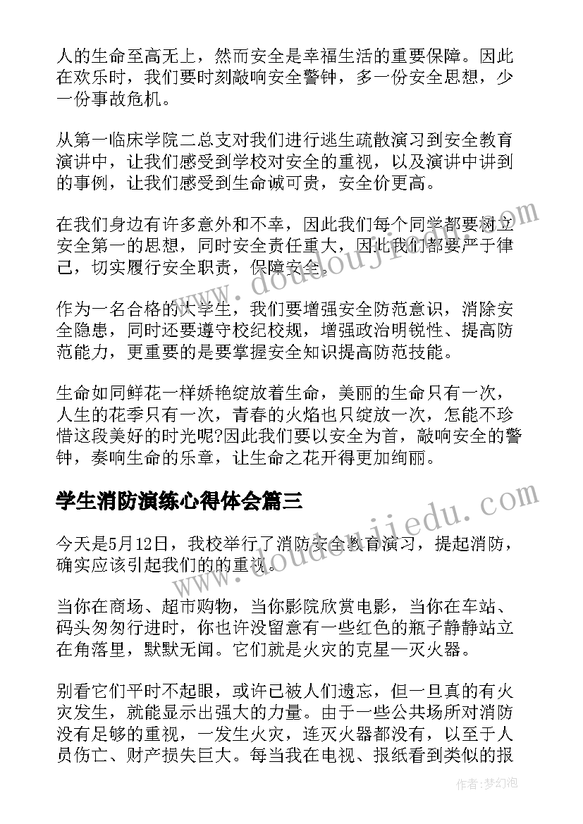 学生消防演练心得体会(大全5篇)