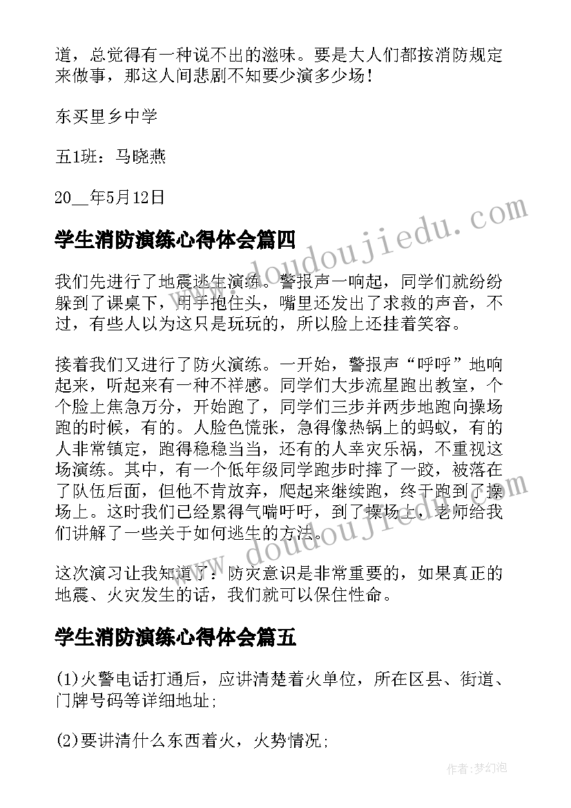 学生消防演练心得体会(大全5篇)