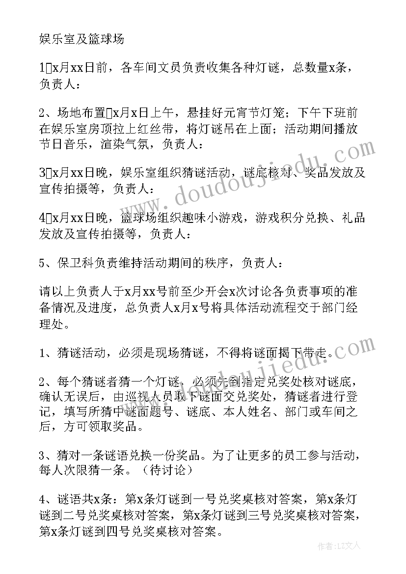 最新公司元宵节活动策划方案(实用5篇)