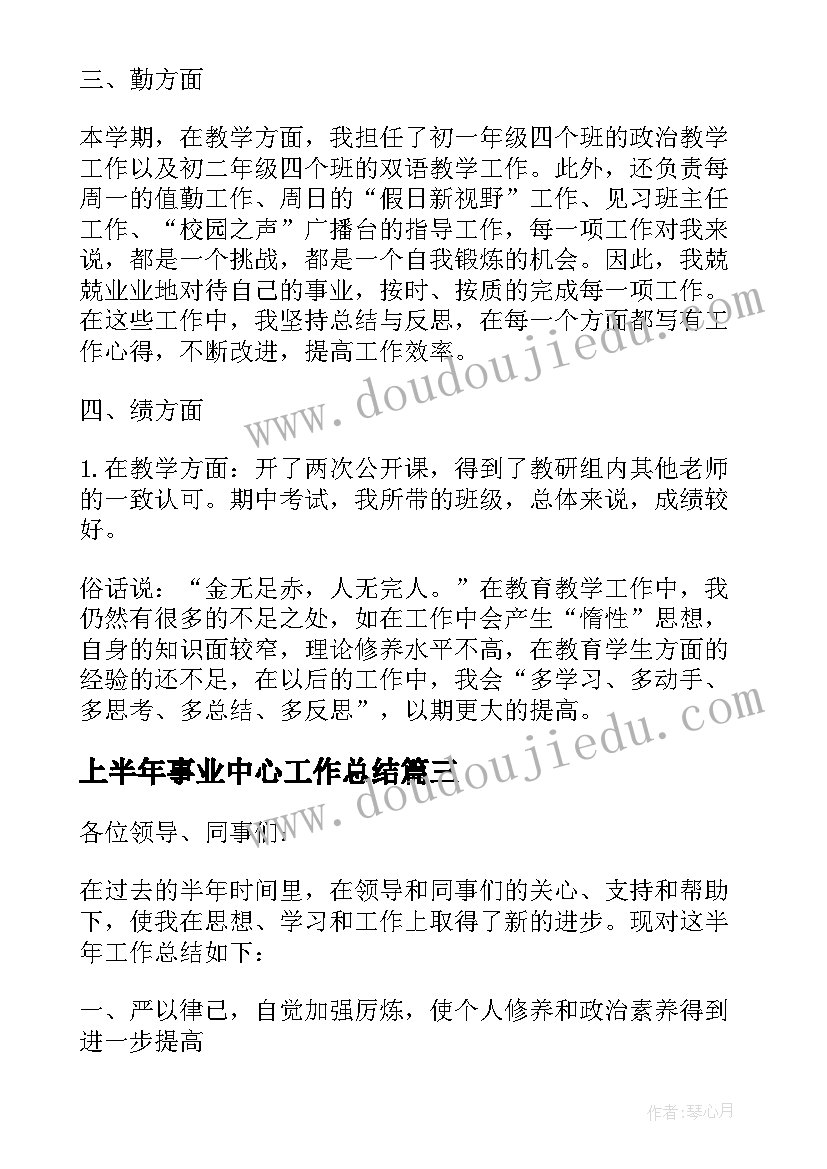 上半年事业中心工作总结 事业单位上半年工作总结(模板8篇)