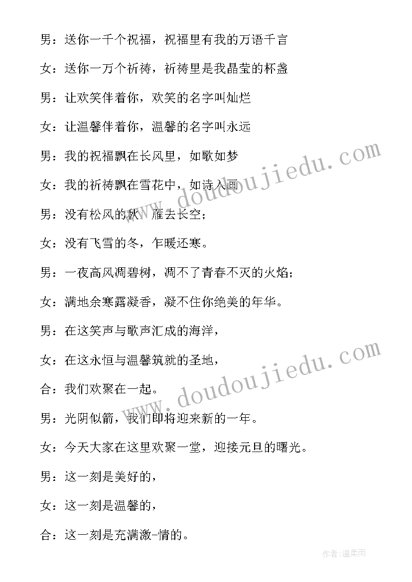 2023年元宵节目主持人开场白 教师节晚会主持人的开场白(模板7篇)