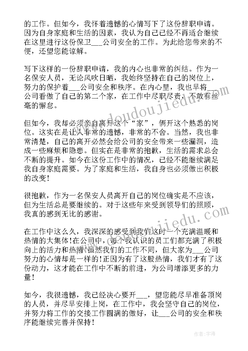 2023年销售私人原因辞职申请书 私人原因的辞职申请书(大全5篇)