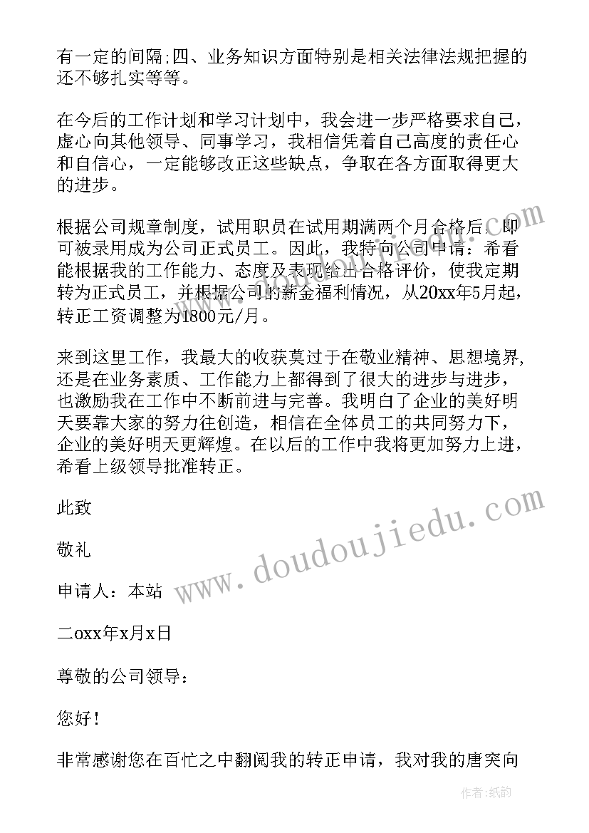 办公室文员转正工作总结 办公室文员转正申请书(模板7篇)