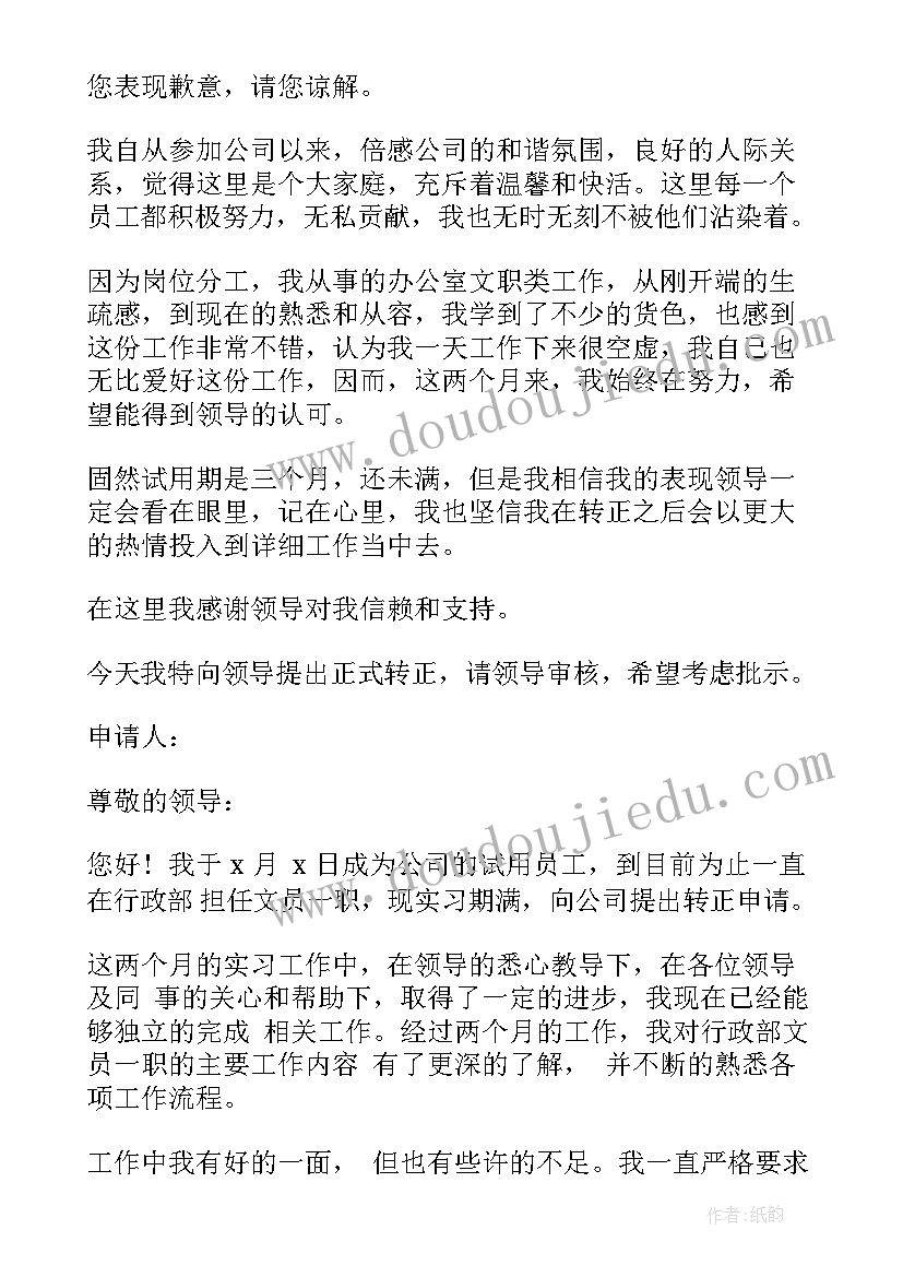 办公室文员转正工作总结 办公室文员转正申请书(模板7篇)