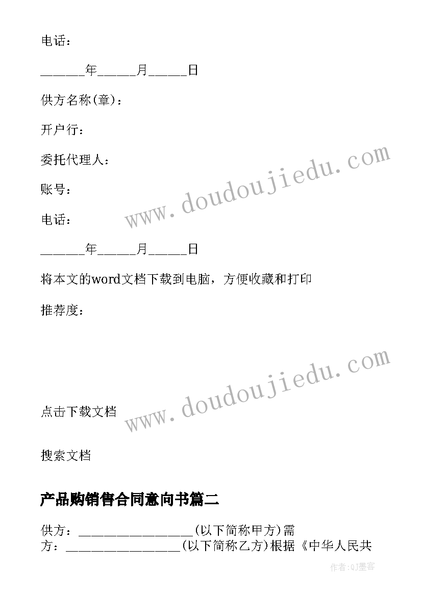 最新产品购销售合同意向书 产品购销销售合同(大全5篇)