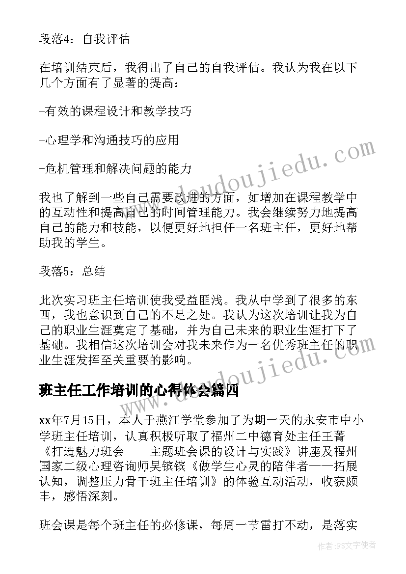 2023年班主任工作培训的心得体会 实习班主任培训心得体会(优质6篇)