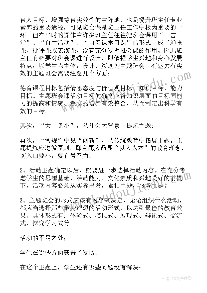 2023年班主任工作培训的心得体会 实习班主任培训心得体会(优质6篇)