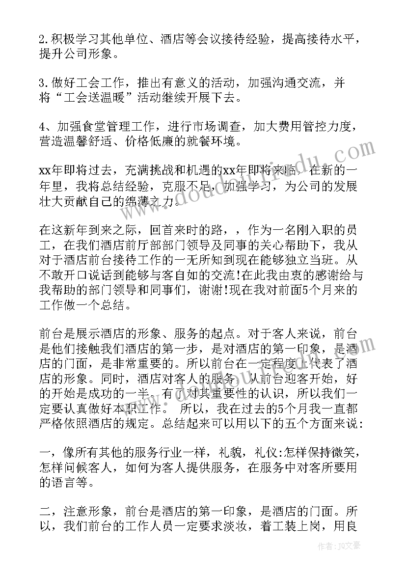 2023年公司前台年终工作总结(模板5篇)