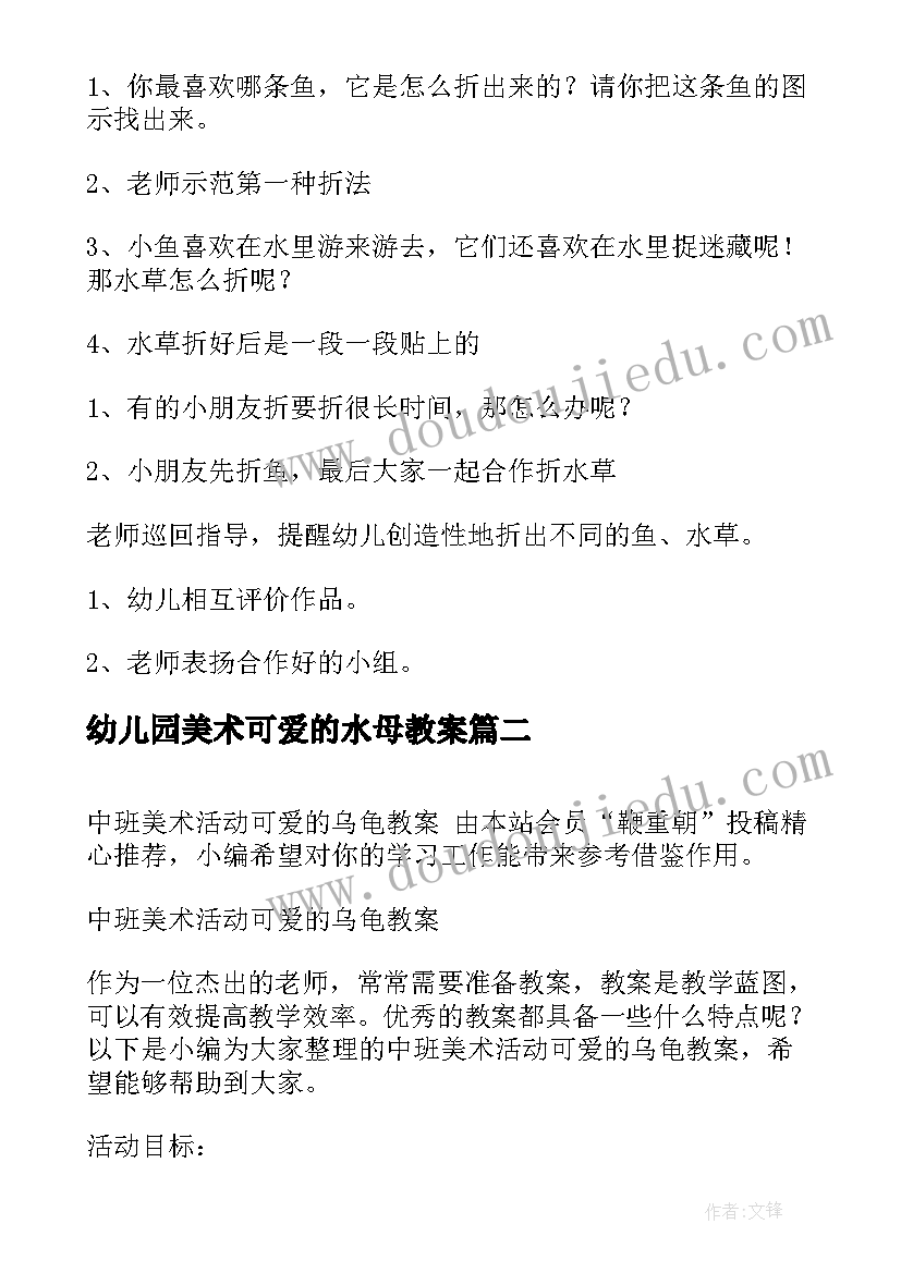 最新幼儿园美术可爱的水母教案(汇总5篇)