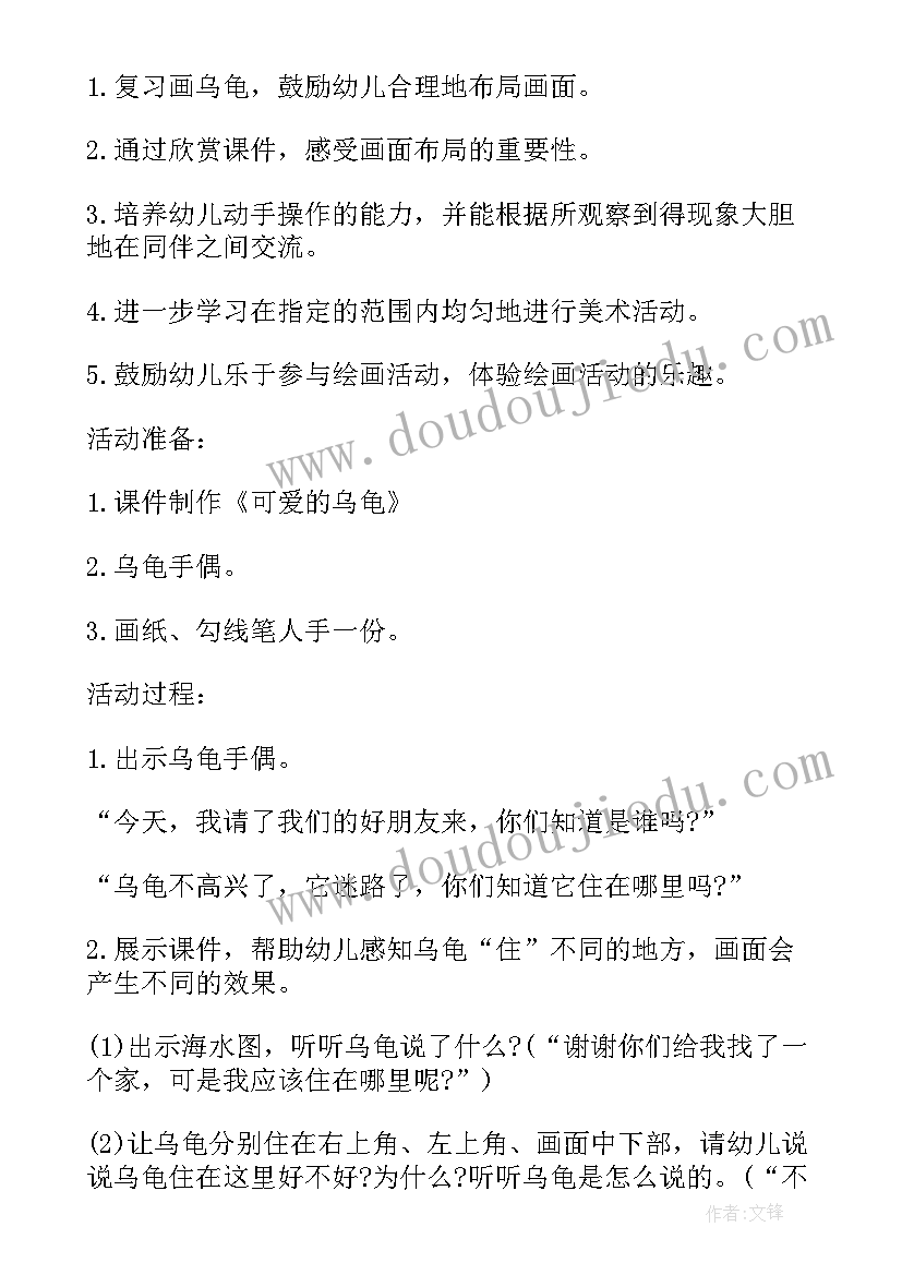 最新幼儿园美术可爱的水母教案(汇总5篇)