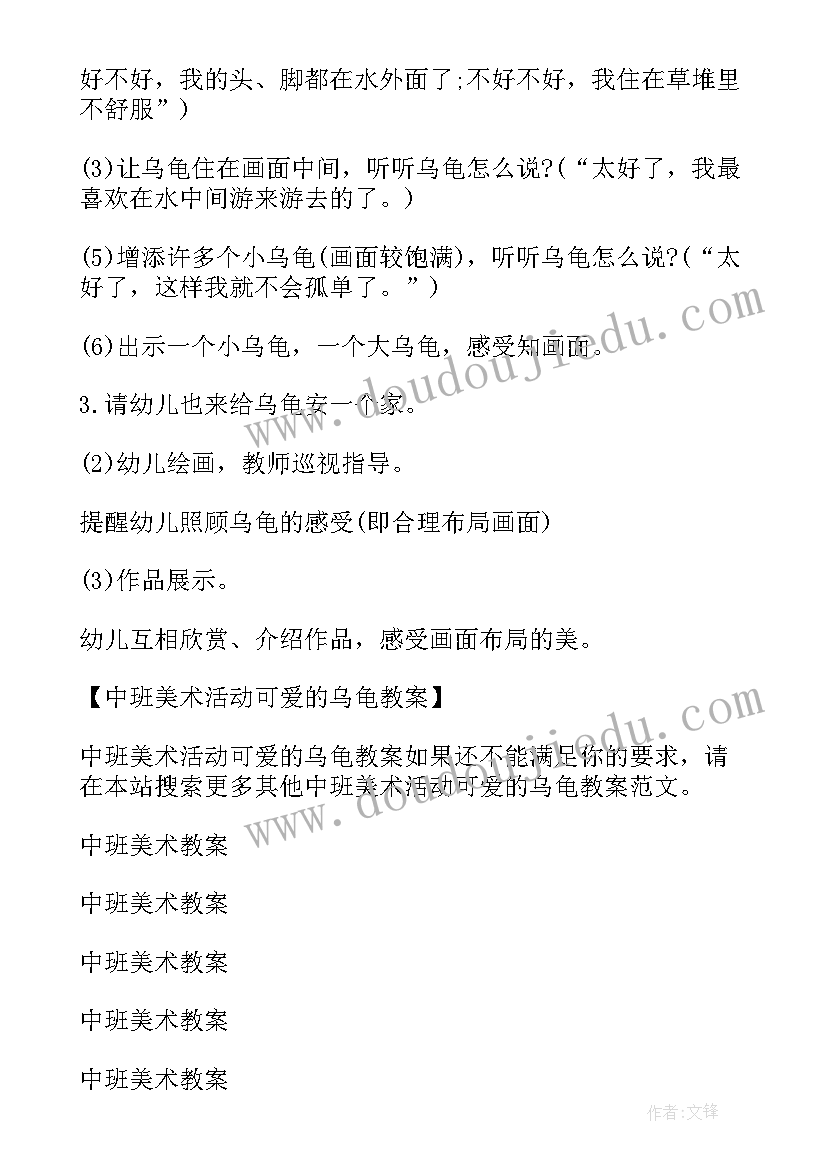 最新幼儿园美术可爱的水母教案(汇总5篇)