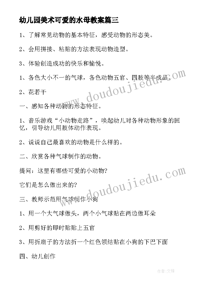 最新幼儿园美术可爱的水母教案(汇总5篇)