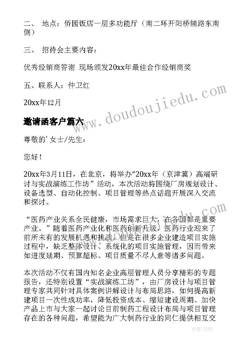 最新邀请函客户(精选10篇)