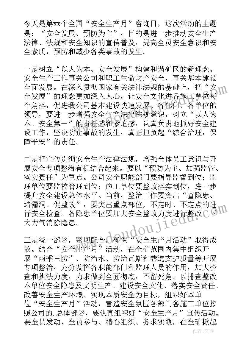 最新安全生产月启动仪式动员讲话内容 安全生产月启动仪式讲话稿(通用9篇)