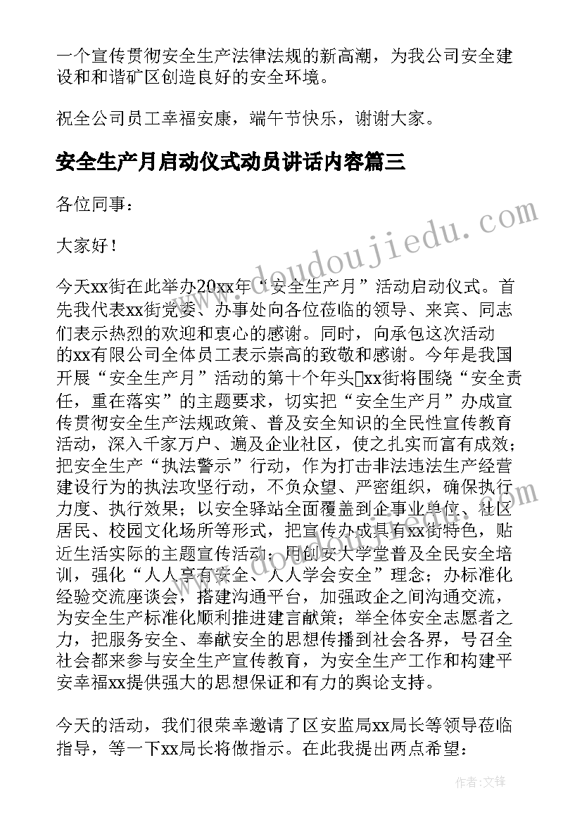 最新安全生产月启动仪式动员讲话内容 安全生产月启动仪式讲话稿(通用9篇)