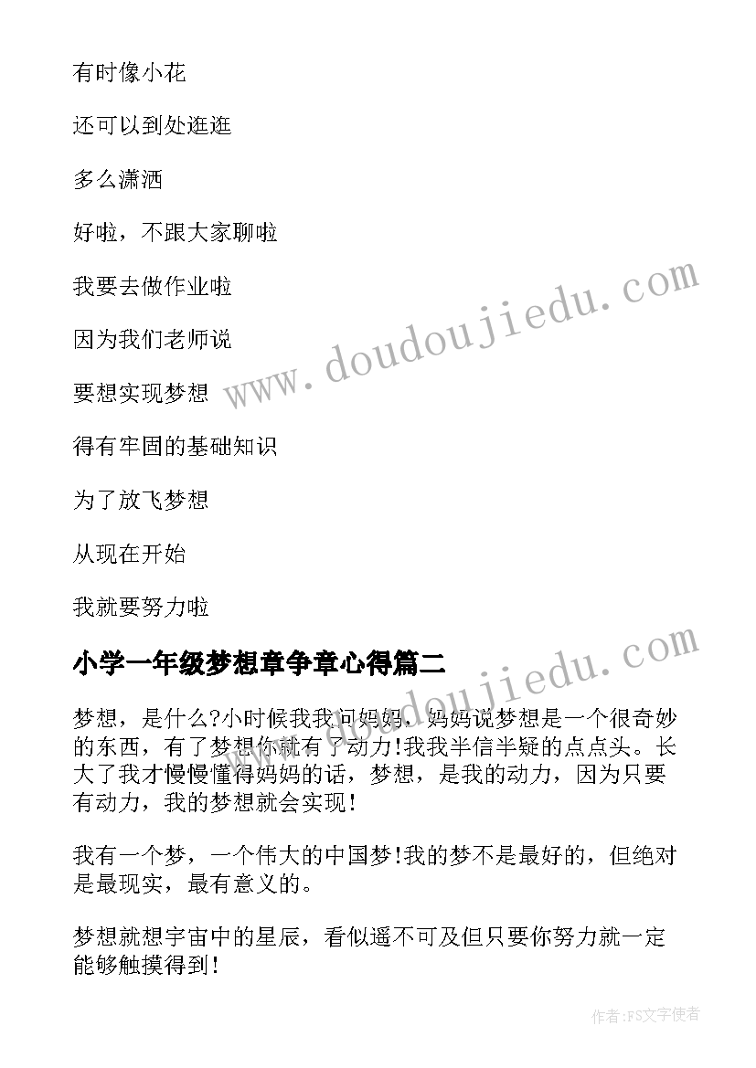 2023年小学一年级梦想章争章心得(优秀5篇)