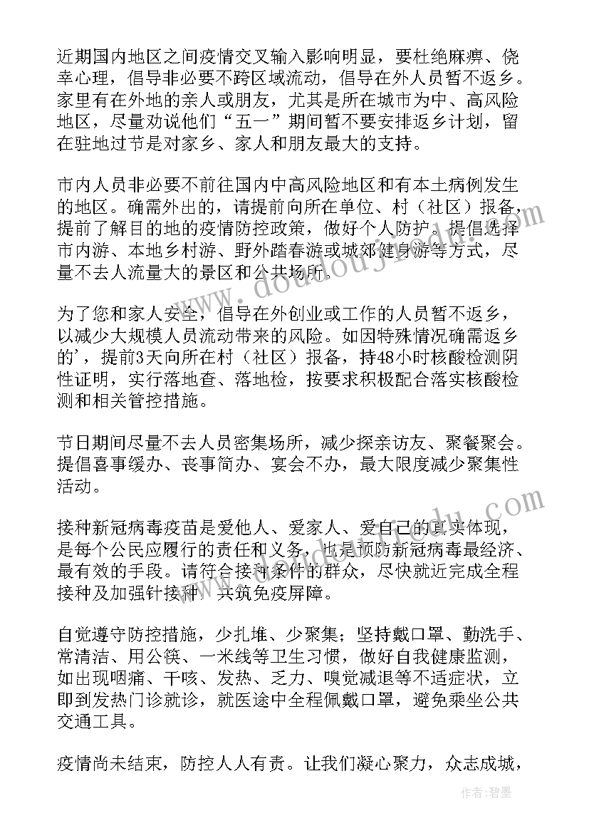 五一节前安全工作会议 中班五一节前安全教育教案(通用5篇)