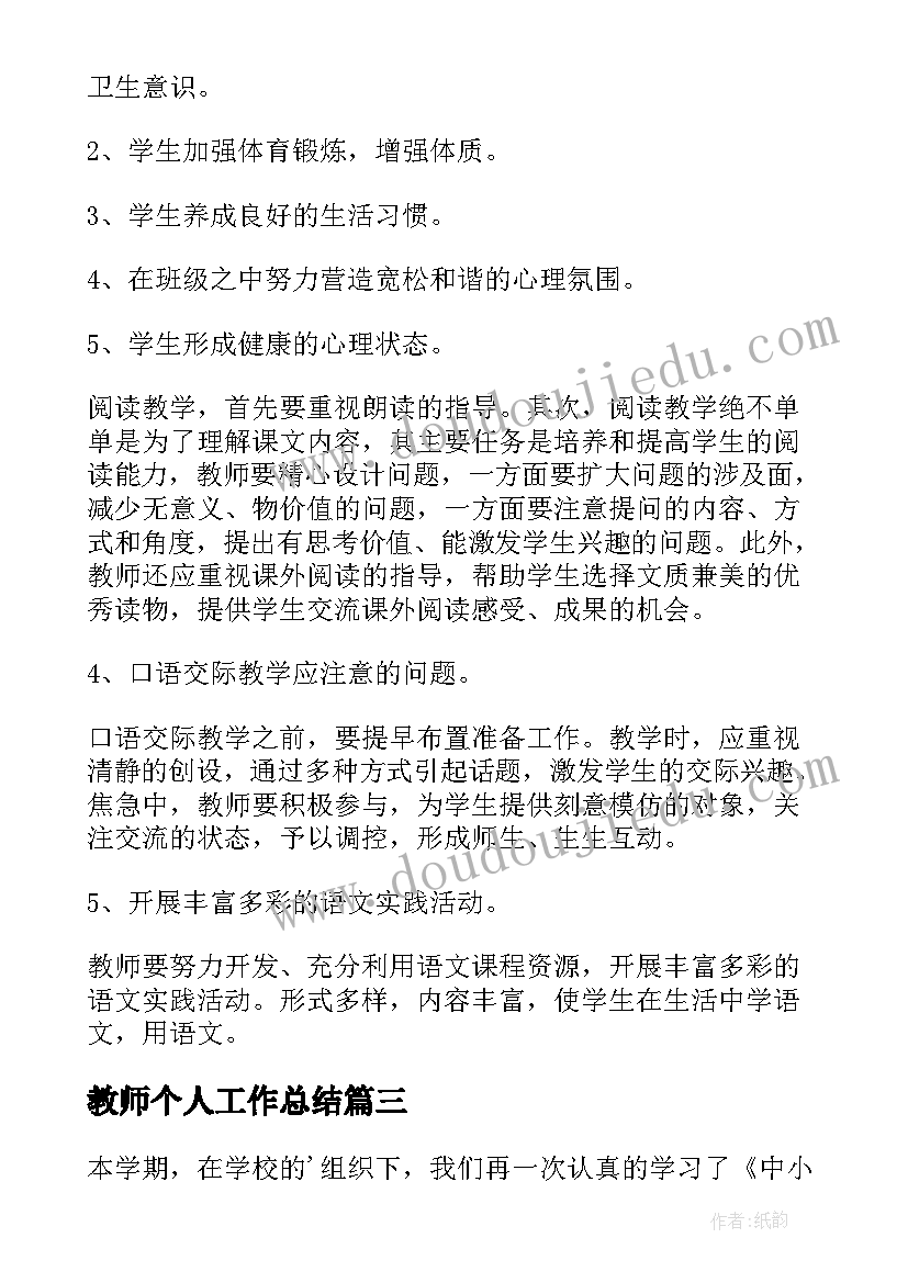 2023年教师个人工作总结(精选7篇)