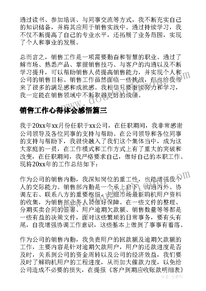 2023年销售工作心得体会感悟(实用5篇)