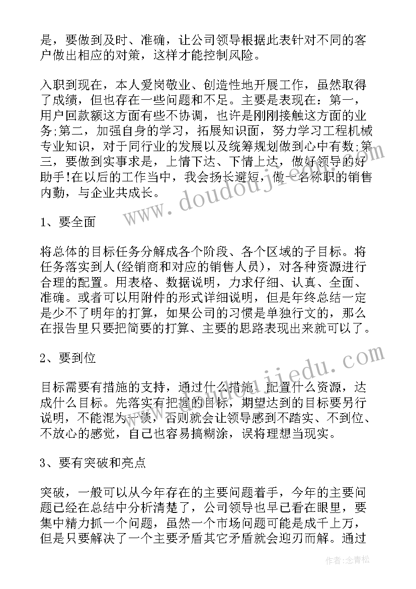 2023年销售工作心得体会感悟(实用5篇)