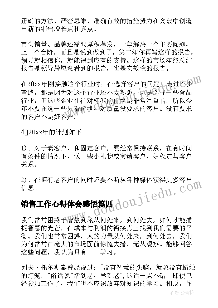 2023年销售工作心得体会感悟(实用5篇)