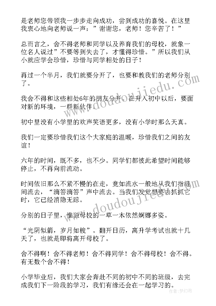 最新小学生的成长感言短语 小学生的毕业感言(精选9篇)