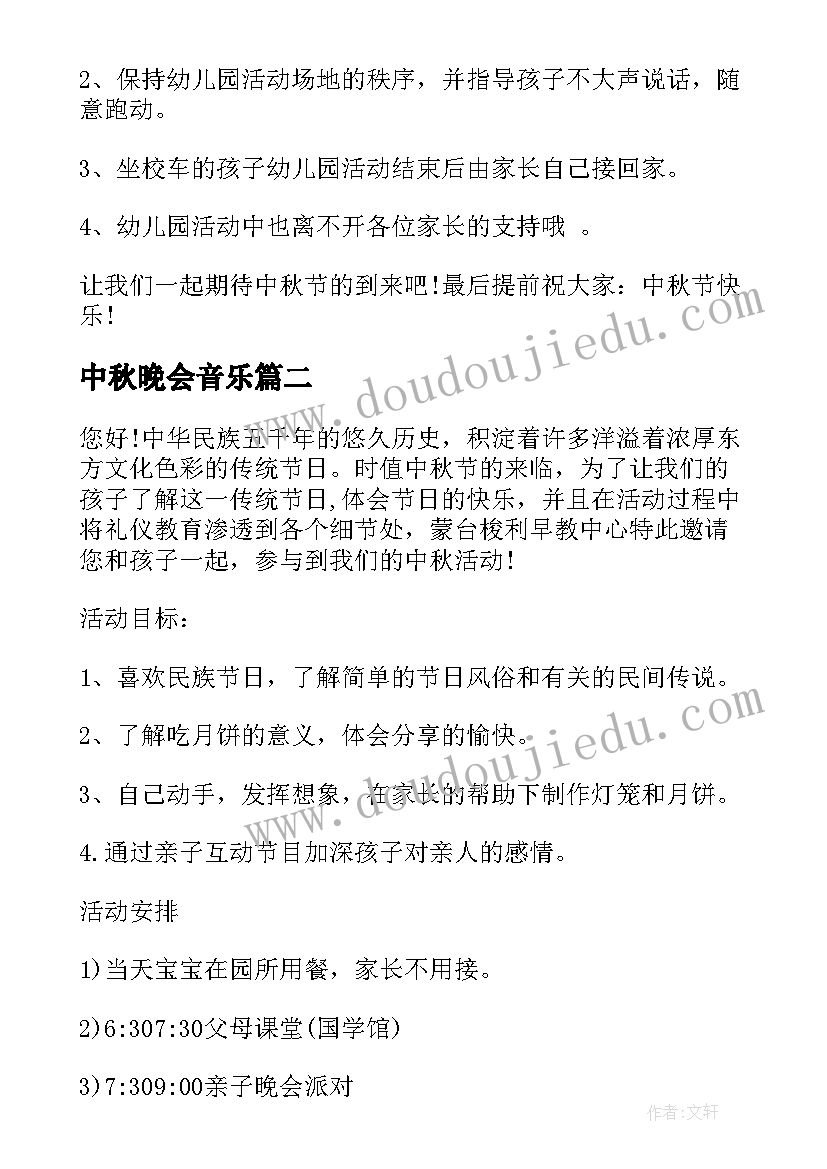 2023年中秋晚会音乐 中秋晚会一封邀请函(优质5篇)