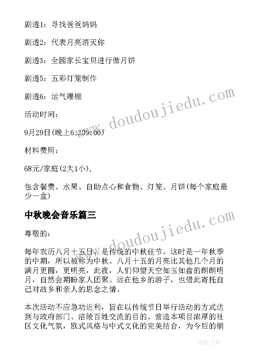 2023年中秋晚会音乐 中秋晚会一封邀请函(优质5篇)