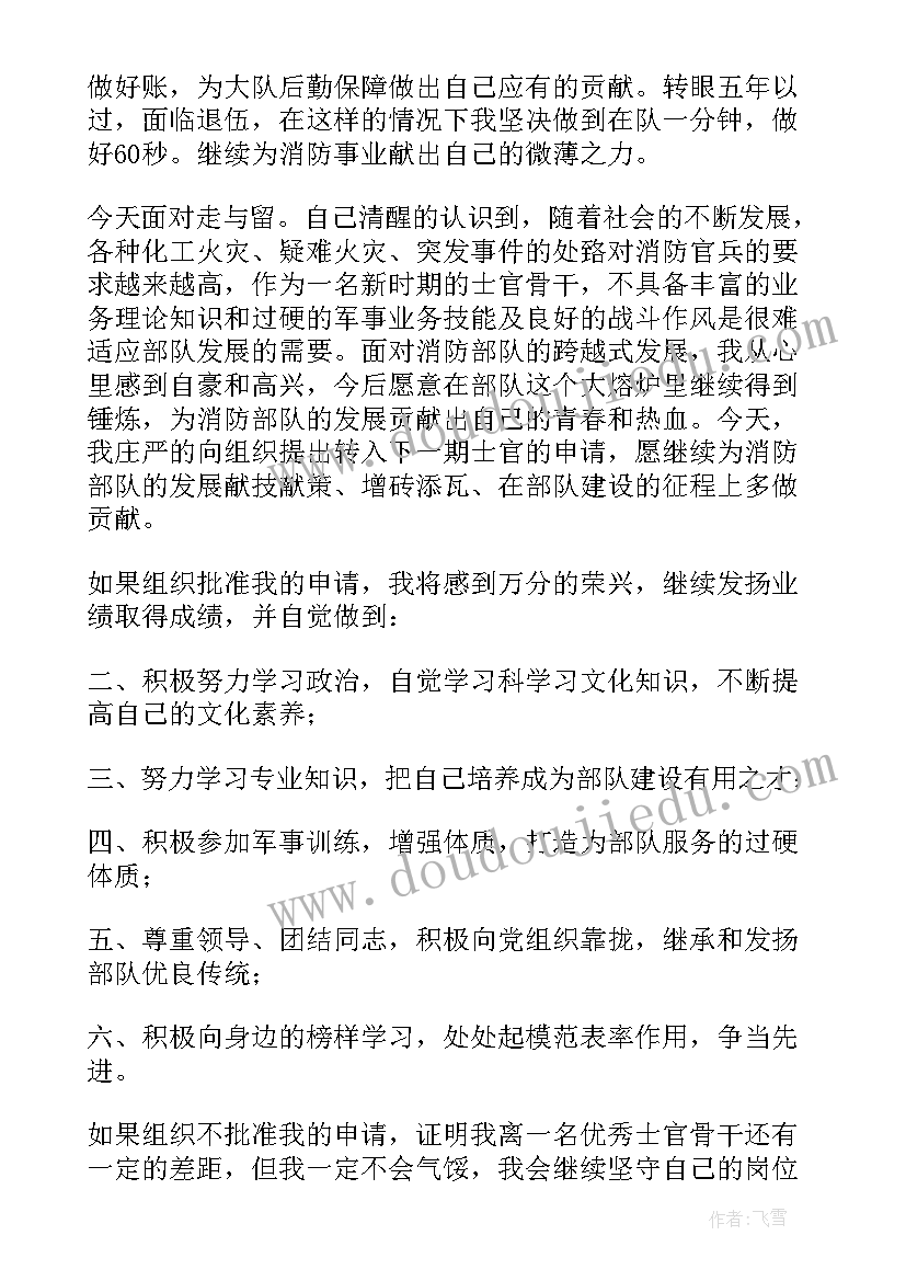 2023年士官留队申请书一期留二 士官个人留队申请书(实用5篇)