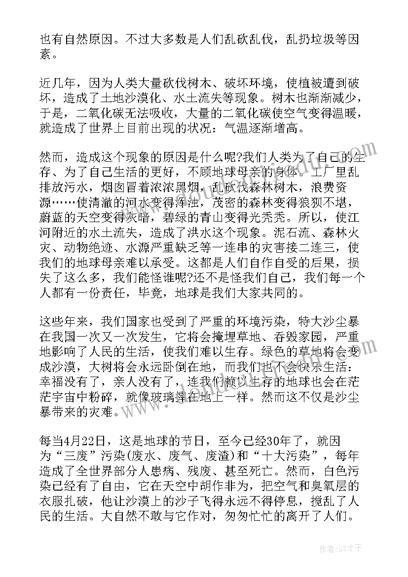 最新世界环境日国旗下讲话(实用6篇)