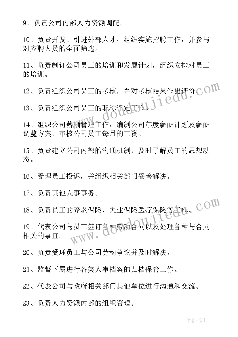 人力资源的工作内容量化总结 人力资源部经理的主要工作内容(通用5篇)