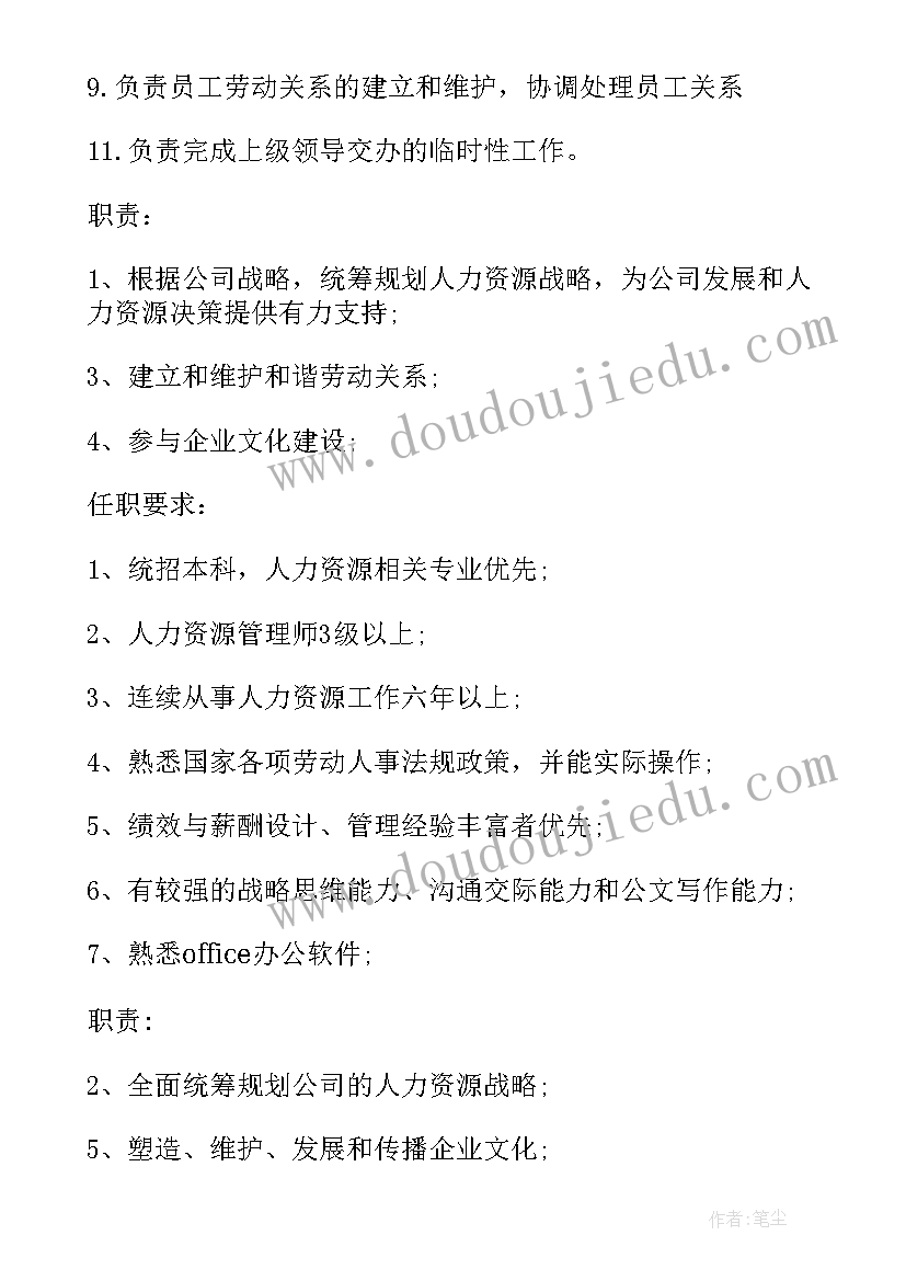 人力资源的工作内容量化总结 人力资源部经理的主要工作内容(通用5篇)