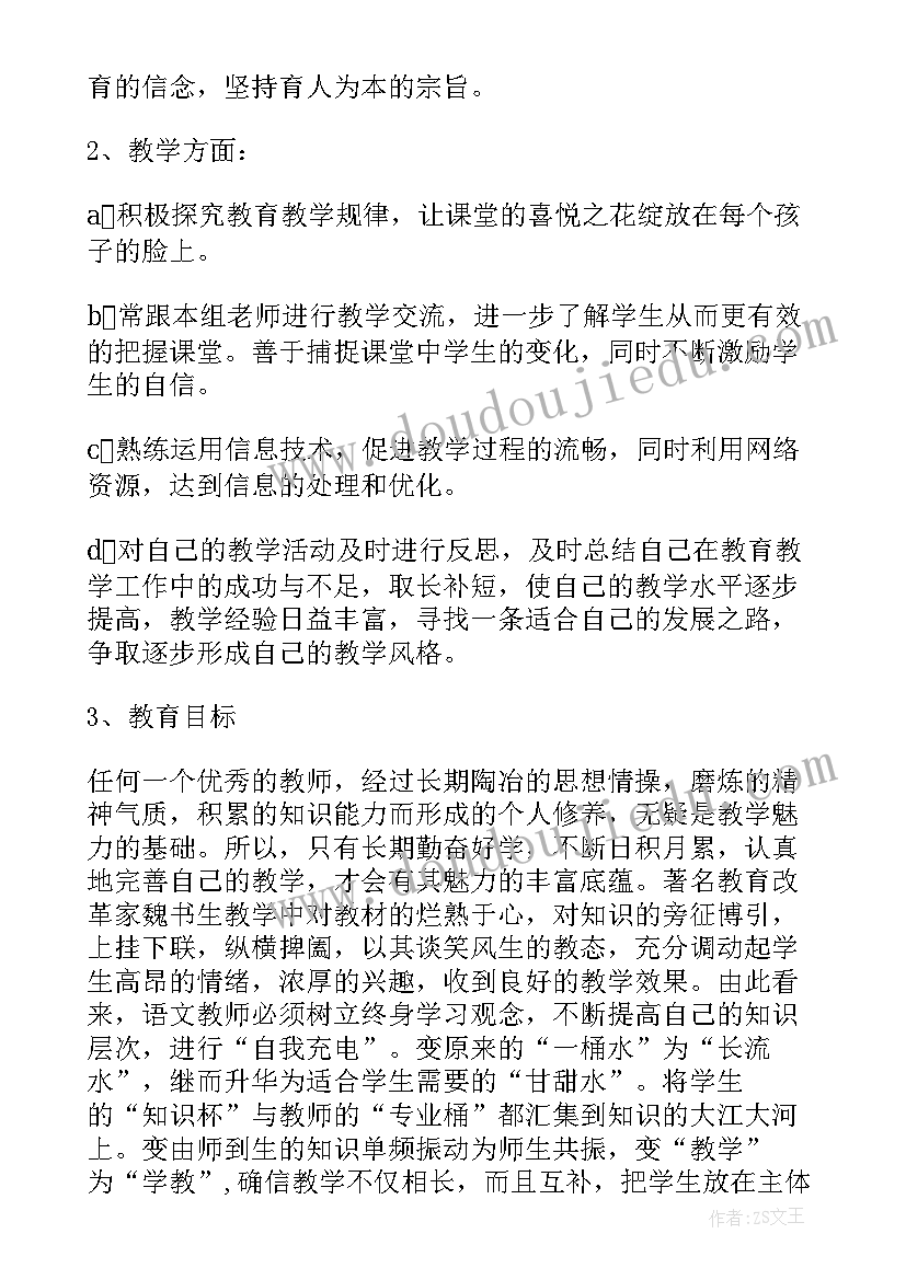 最新教师专业发展规划个人优势(优质10篇)