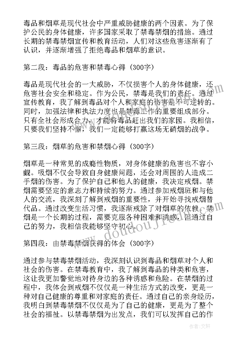 最新禁毒禁烟手抄报(精选5篇)