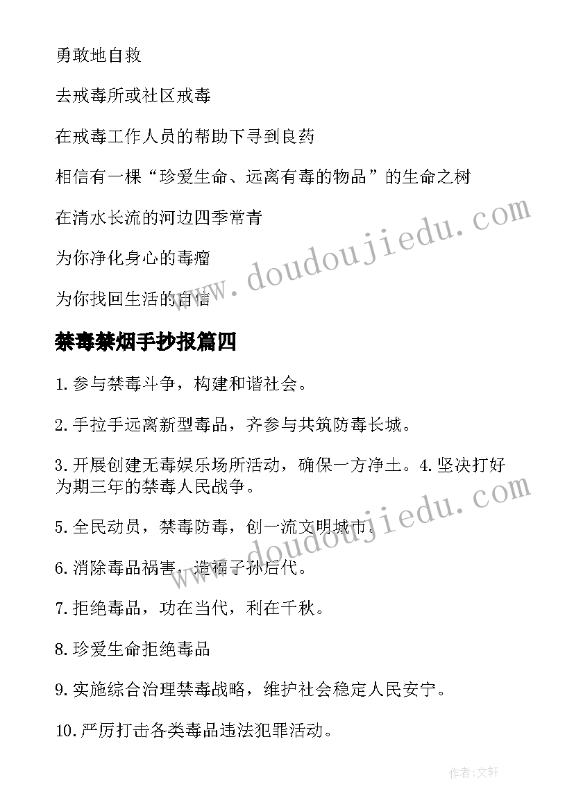 最新禁毒禁烟手抄报(精选5篇)