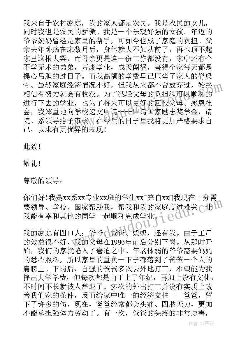 大学生励志奖学金申请理由(优秀9篇)