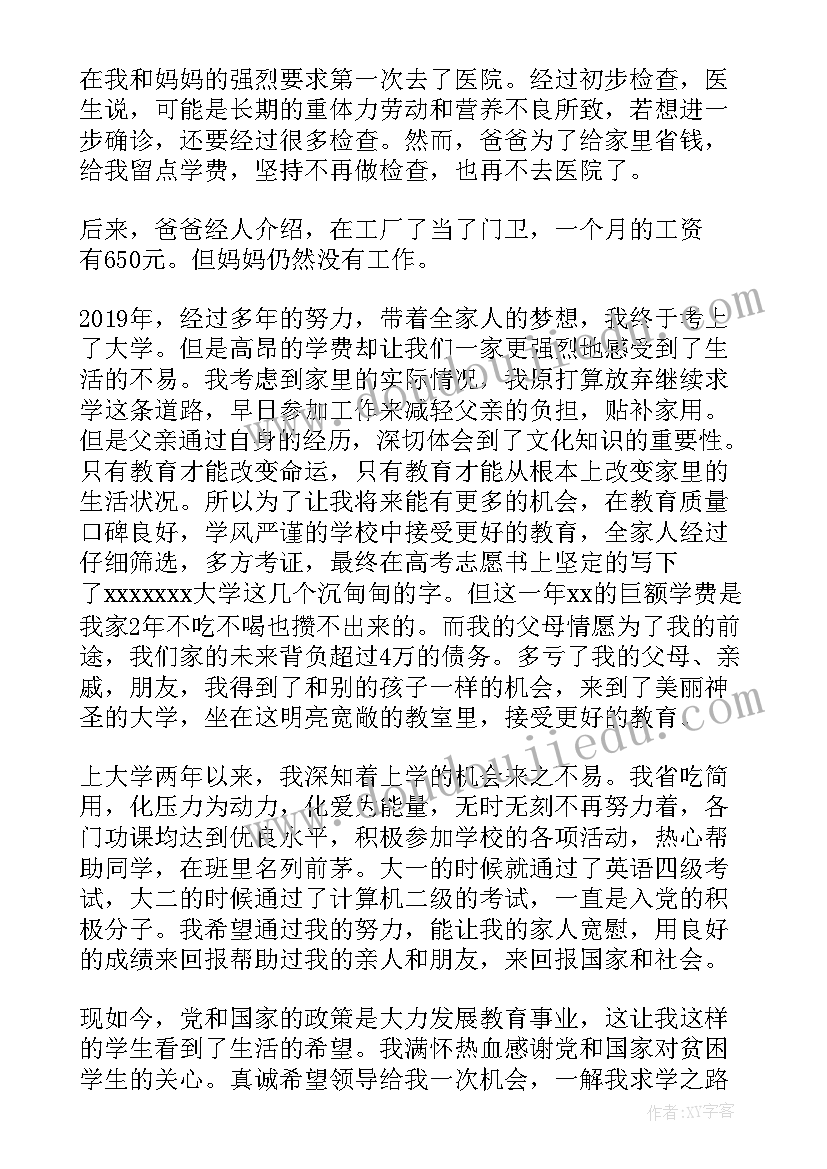 大学生励志奖学金申请理由(优秀9篇)