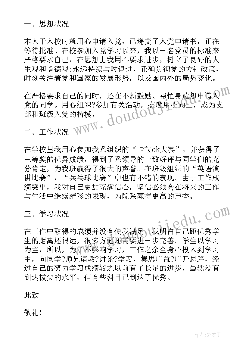 2023年个人励志奖学金申请书(大全10篇)