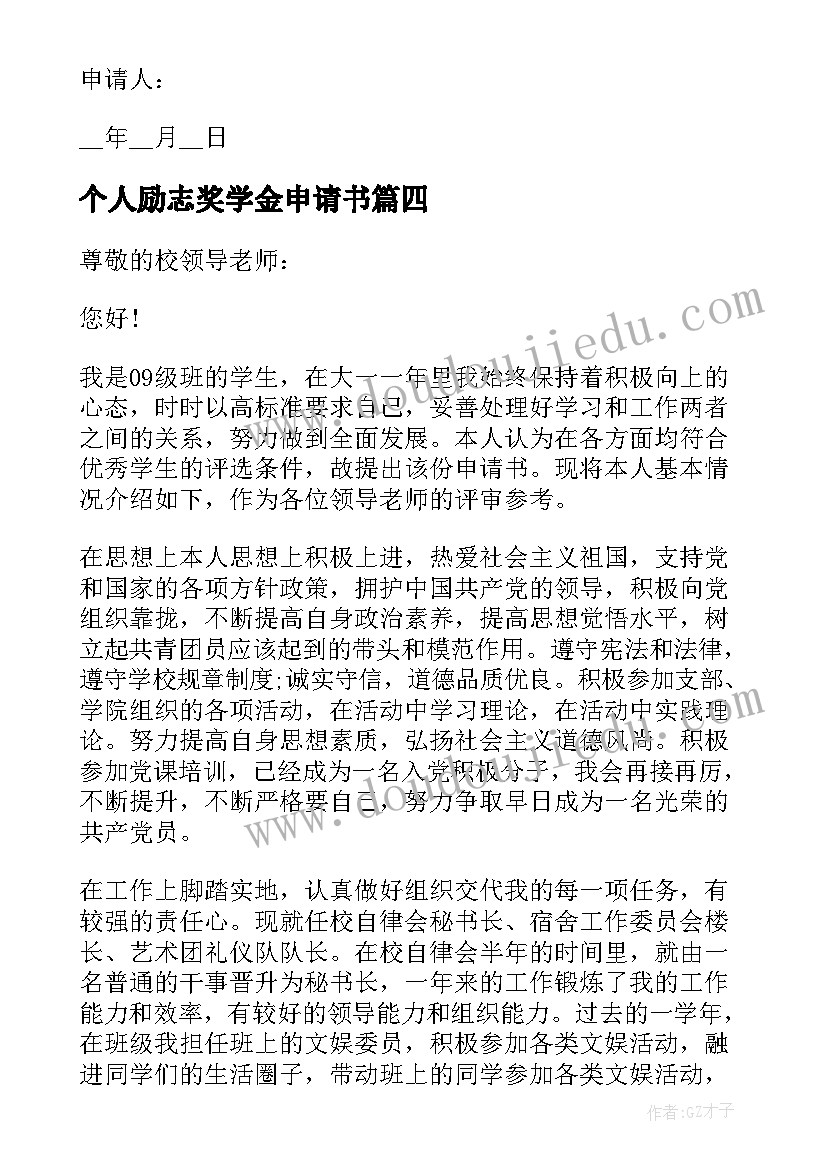 2023年个人励志奖学金申请书(大全10篇)