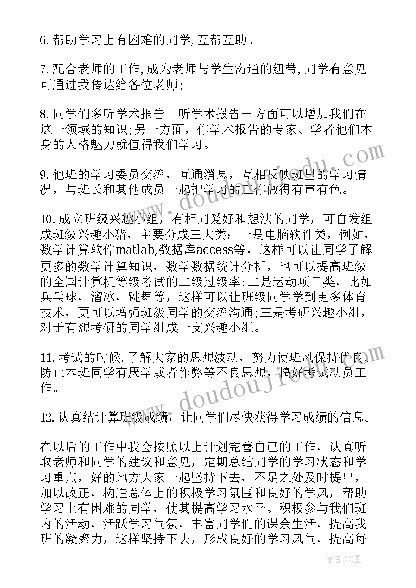 最新期末总结班委发言稿(精选5篇)