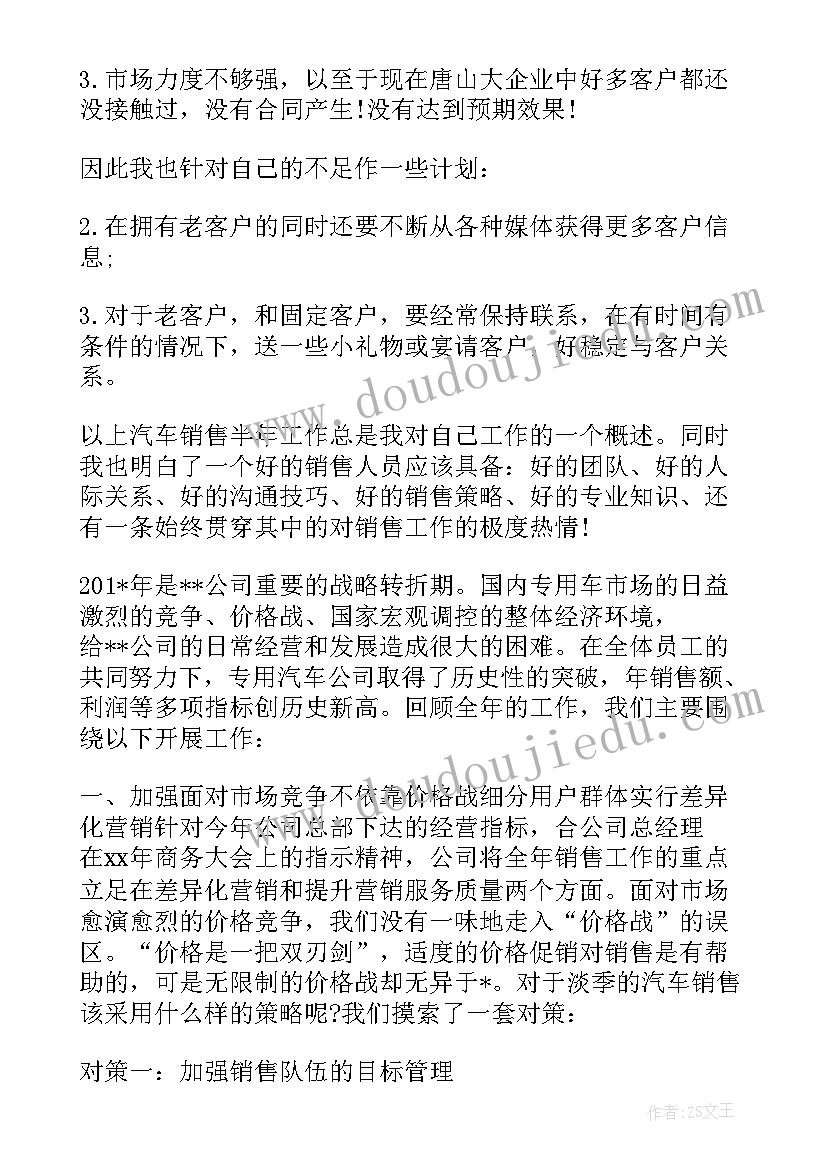 2023年汽车销售工作总结报告(模板5篇)