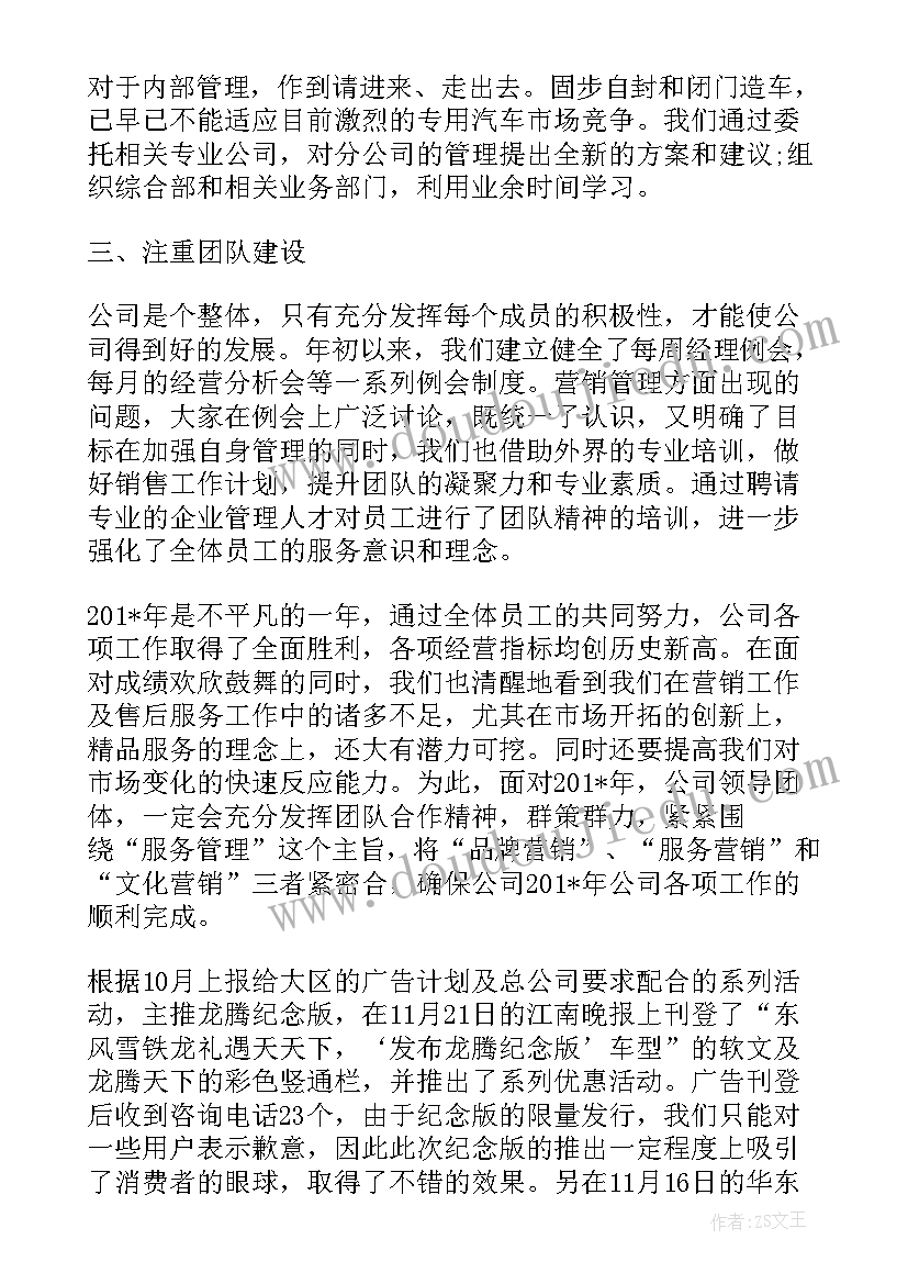 2023年汽车销售工作总结报告(模板5篇)