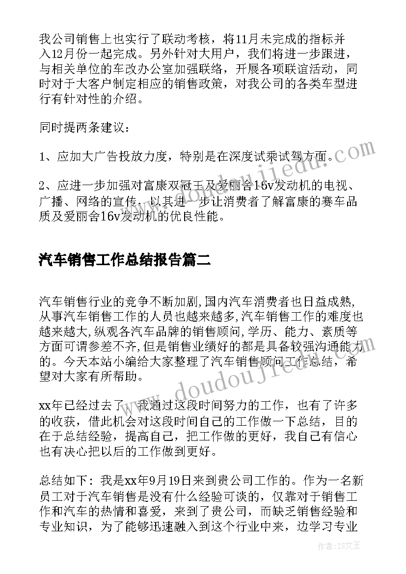 2023年汽车销售工作总结报告(模板5篇)