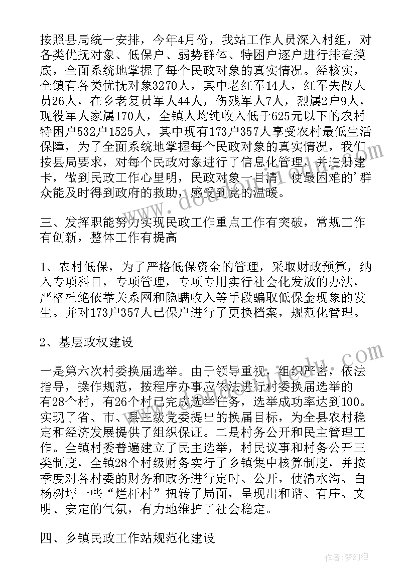 2023年乡镇个人总结(精选5篇)