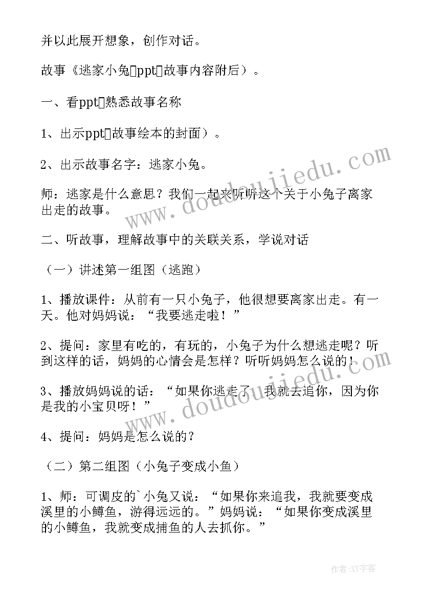 2023年大班语言逃家小兔教案反思与评价(优秀5篇)