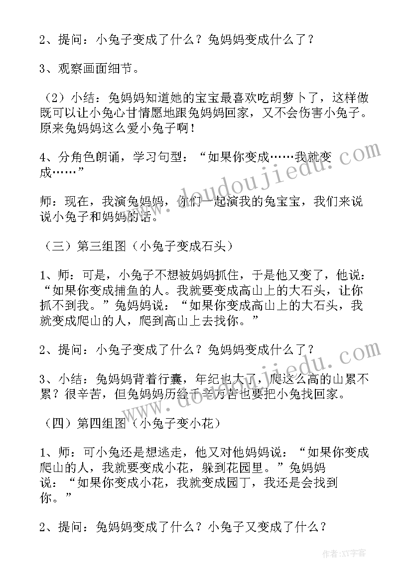 2023年大班语言逃家小兔教案反思与评价(优秀5篇)