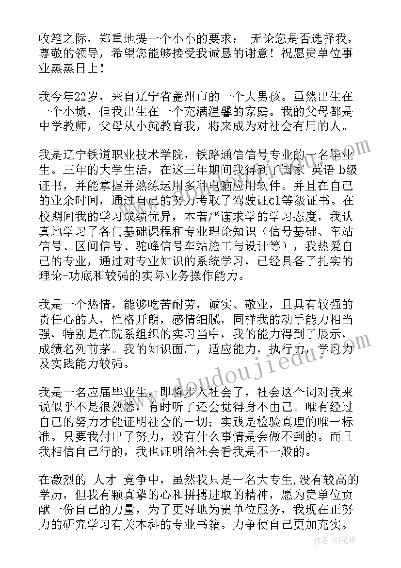 最新通讯员自荐信 通信行业自荐书(优质7篇)