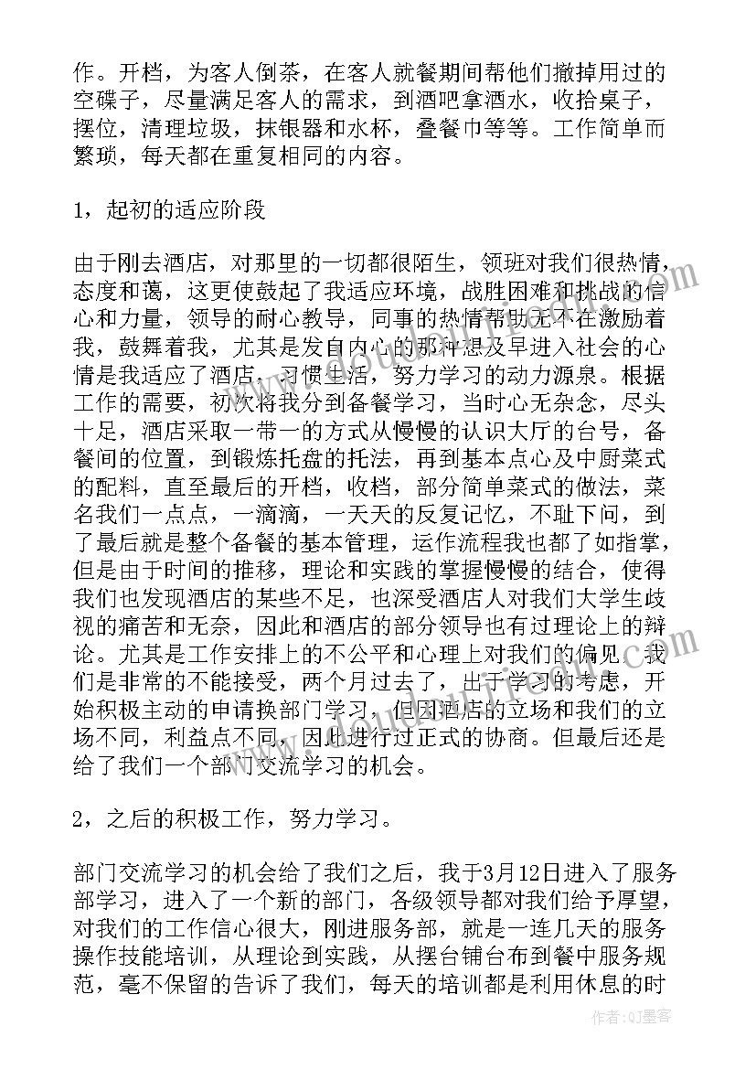 酒店客房实习报告(汇总8篇)